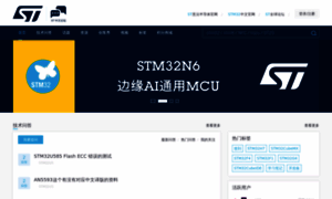Stmicroelectronics.cn thumbnail