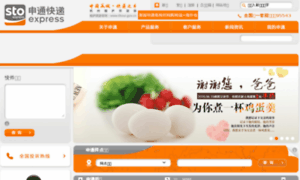 Sto-express.com.cn thumbnail