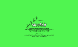 Stocki.ir thumbnail