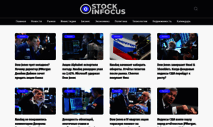 Stockinfocus.ru thumbnail