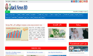 Stocknews-bd.com thumbnail