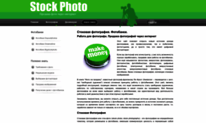Stockphoto.org.ua thumbnail