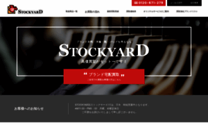 Stockyard.jp thumbnail