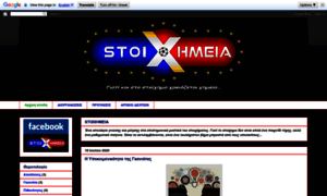 Stoiximia.blogspot.com thumbnail