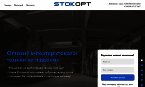 Stok-opt.com.ua thumbnail