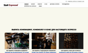 Stoll-espresso.ru thumbnail