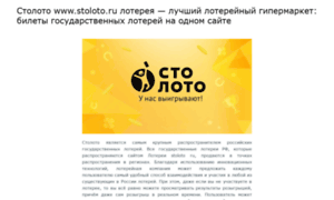 Stoloto-ru.ru thumbnail