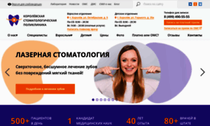 Stomat-korolev.ru thumbnail