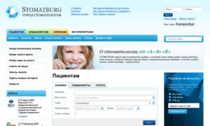 Stomatburg.ru thumbnail