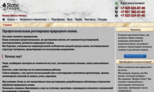 Stone-groups.ru thumbnail