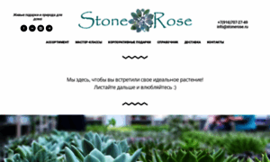 Stonerose.ru thumbnail