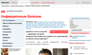 Stop-gribok.med-stores.ru thumbnail