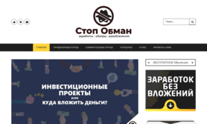 Stop-obman.com thumbnail
