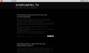 Stopcarteltv.blogspot.com thumbnail