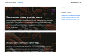 Stoppain.org.ua thumbnail