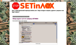Stopsetinbox.blogspot.ru thumbnail