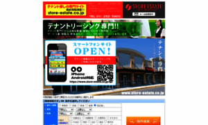 Store-estate.co.jp thumbnail