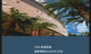 Store.sheraton-hsinchu.com thumbnail