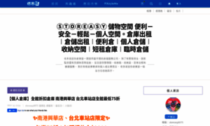 Storeasy8075.pixnet.net thumbnail