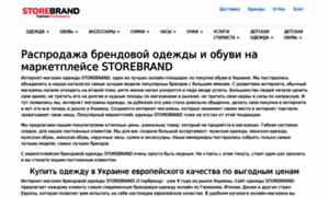 Storebrand.com.ua thumbnail