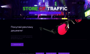 Storeoftraffic.deer.is thumbnail