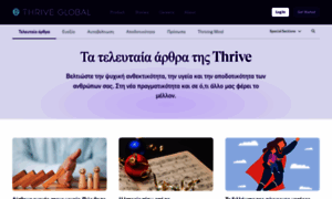 Stories.thriveglobal.gr thumbnail