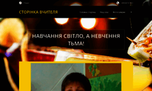 Storinka-vchitelya.webnode.com.ua thumbnail