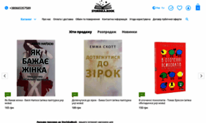 Storinkabook.com.ua thumbnail