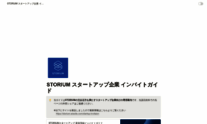 Storium.grand-story.jp thumbnail