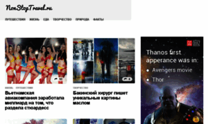 Story.nonstoptravel.ru thumbnail