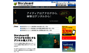 Storyboard.jp thumbnail