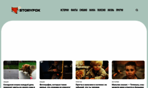 Storyfox.ru thumbnail