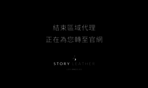 Storyleather.hk thumbnail