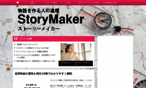 Storymaker.click thumbnail