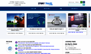 Storytravel.co.kr thumbnail