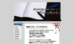 Storyworks.jp thumbnail