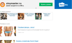 Stoymaster.ru thumbnail