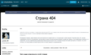 Strana-404.livejournal.com thumbnail