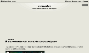 Strangelet.hatenablog.jp thumbnail