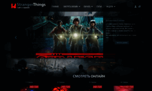 Strangerthings-online.ru thumbnail