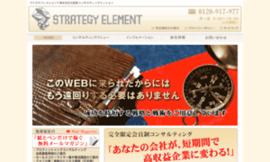 Strategy-element.co.jp thumbnail
