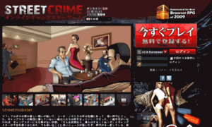 Streetcrime.jp thumbnail