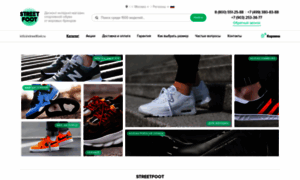 Streetfoot.ru thumbnail