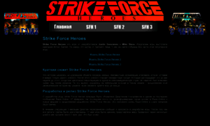 Strikeforceheroes.ru thumbnail