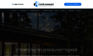 Stroi-comfort.ru thumbnail
