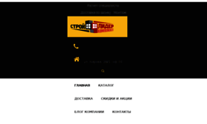 Stroilider.ru thumbnail