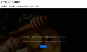 Stroiniashka.ru thumbnail