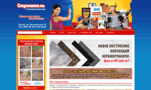 Stroitel-kzn.ru thumbnail