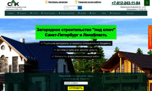 Stroitelstvo-domov-pod-klyuch.ru thumbnail
