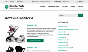 Strollersale.ru thumbnail